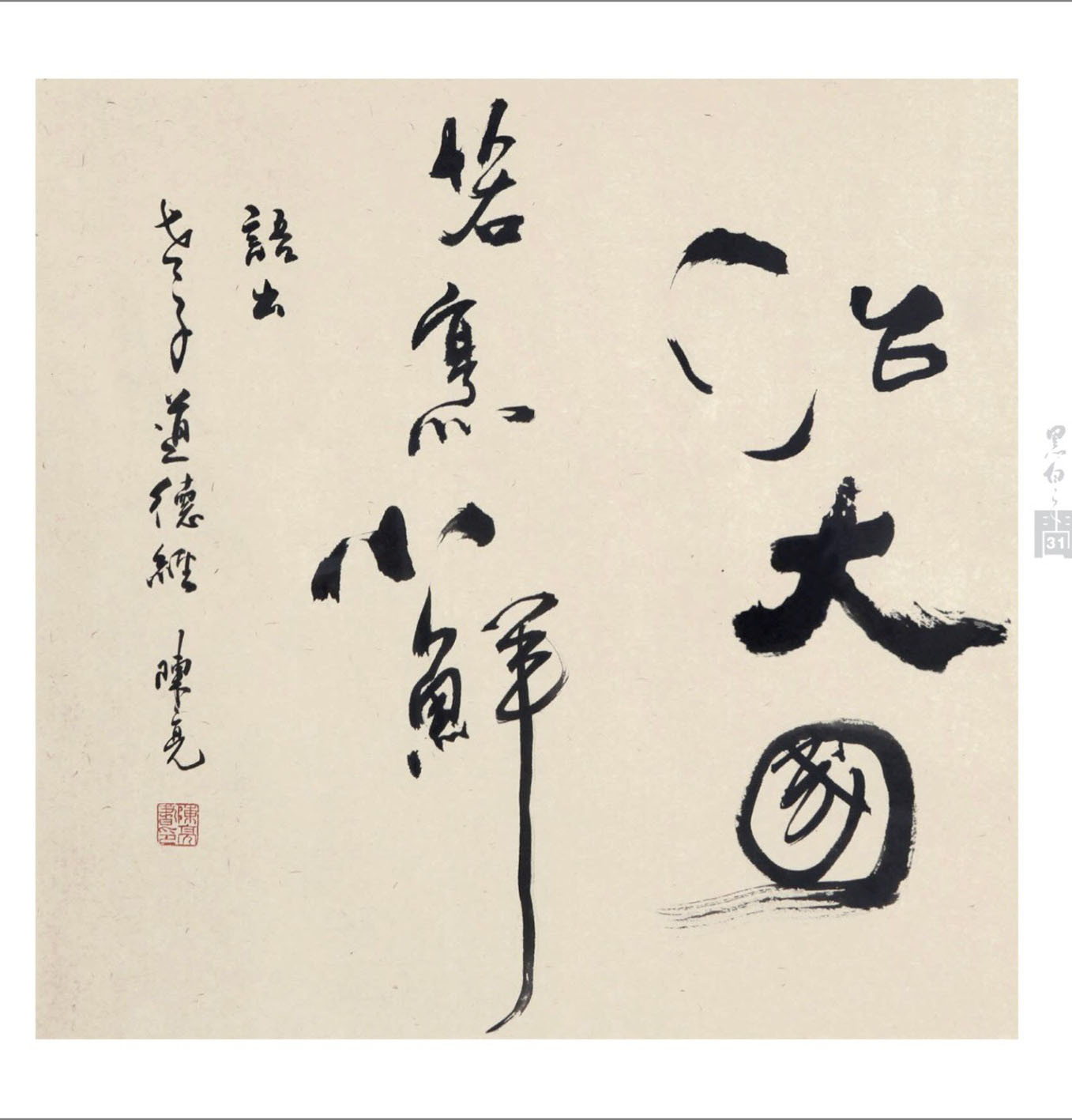 Covering A Large Country Is Like Cooking Small Delicacy