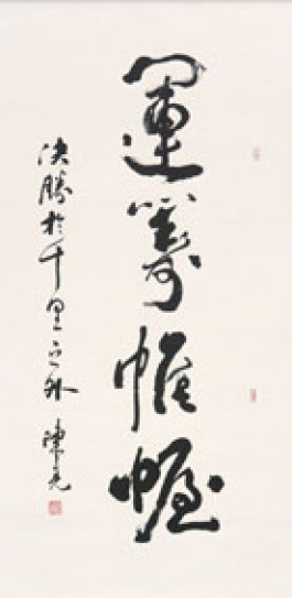 Chinese Calligraphy 2017
