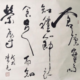 Chinese Calligraphy 2018